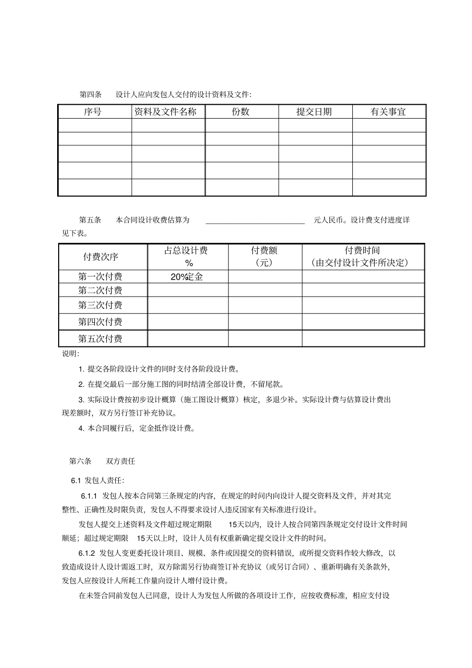 建设工程设计合同-民用建设工程设计合同_第3页