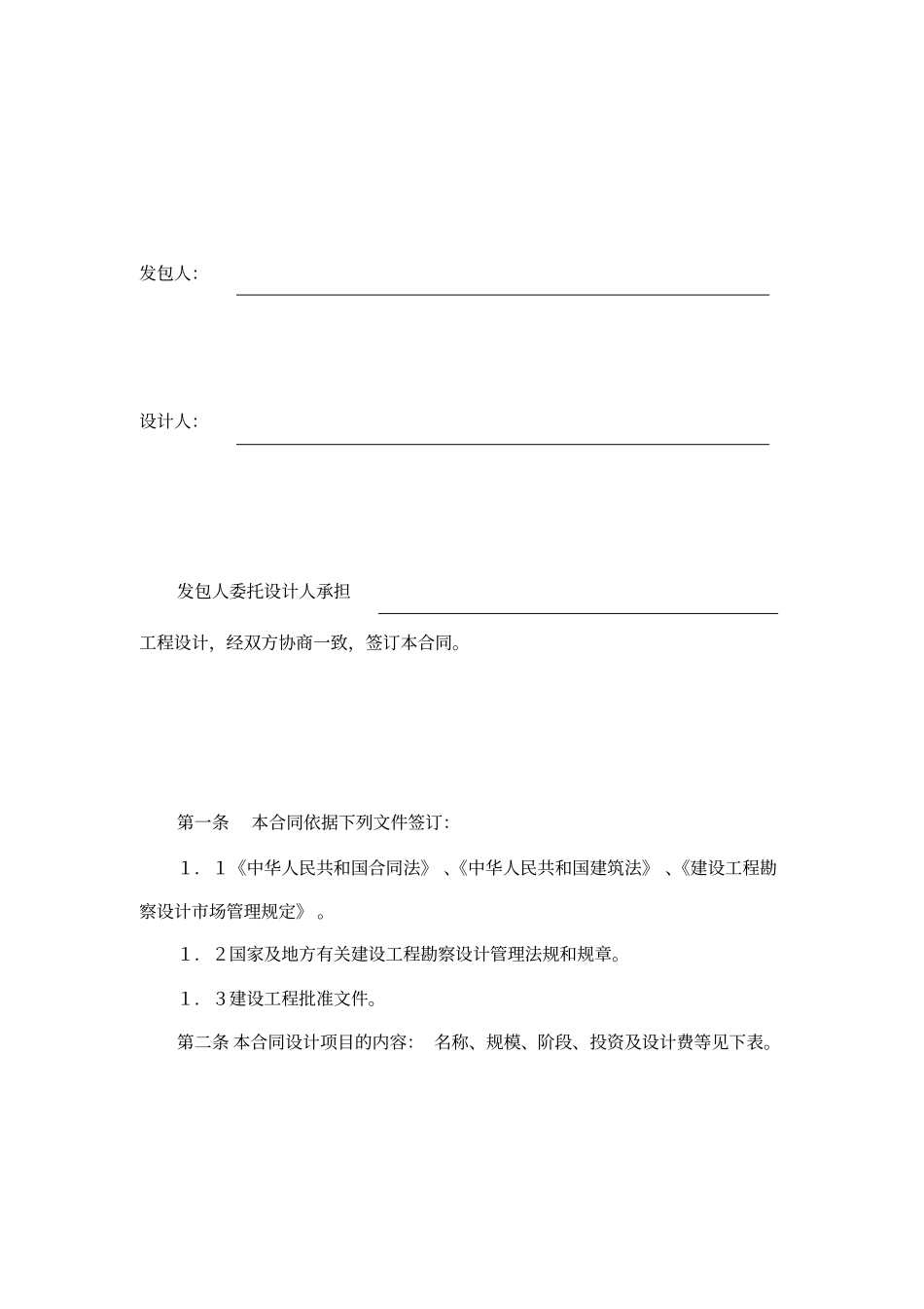 建设工程设计合同一民用建设工程设计合同_第2页