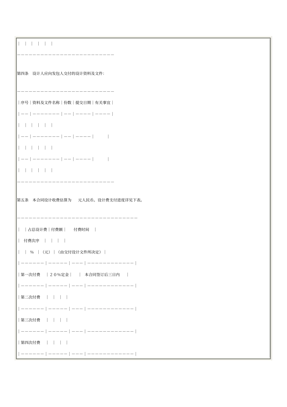 建设工程设计合同一示范文本民用建设工程设计合同_第3页