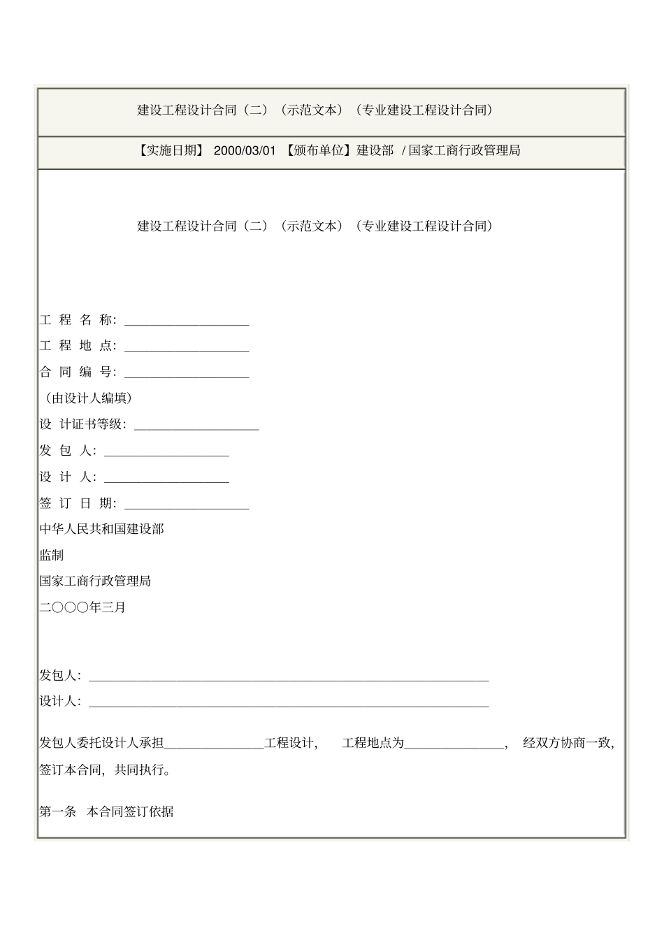 建设工程设计合同二示范文本专业建设工程设计合同_第1页