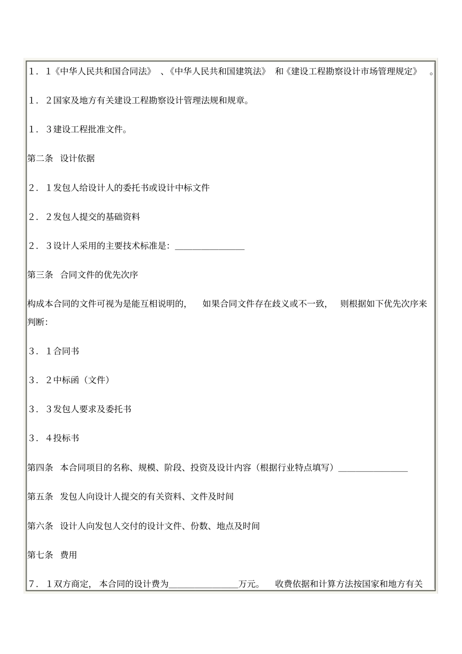 建设工程设计合同二示范文本专业建设工程设计合同_第2页