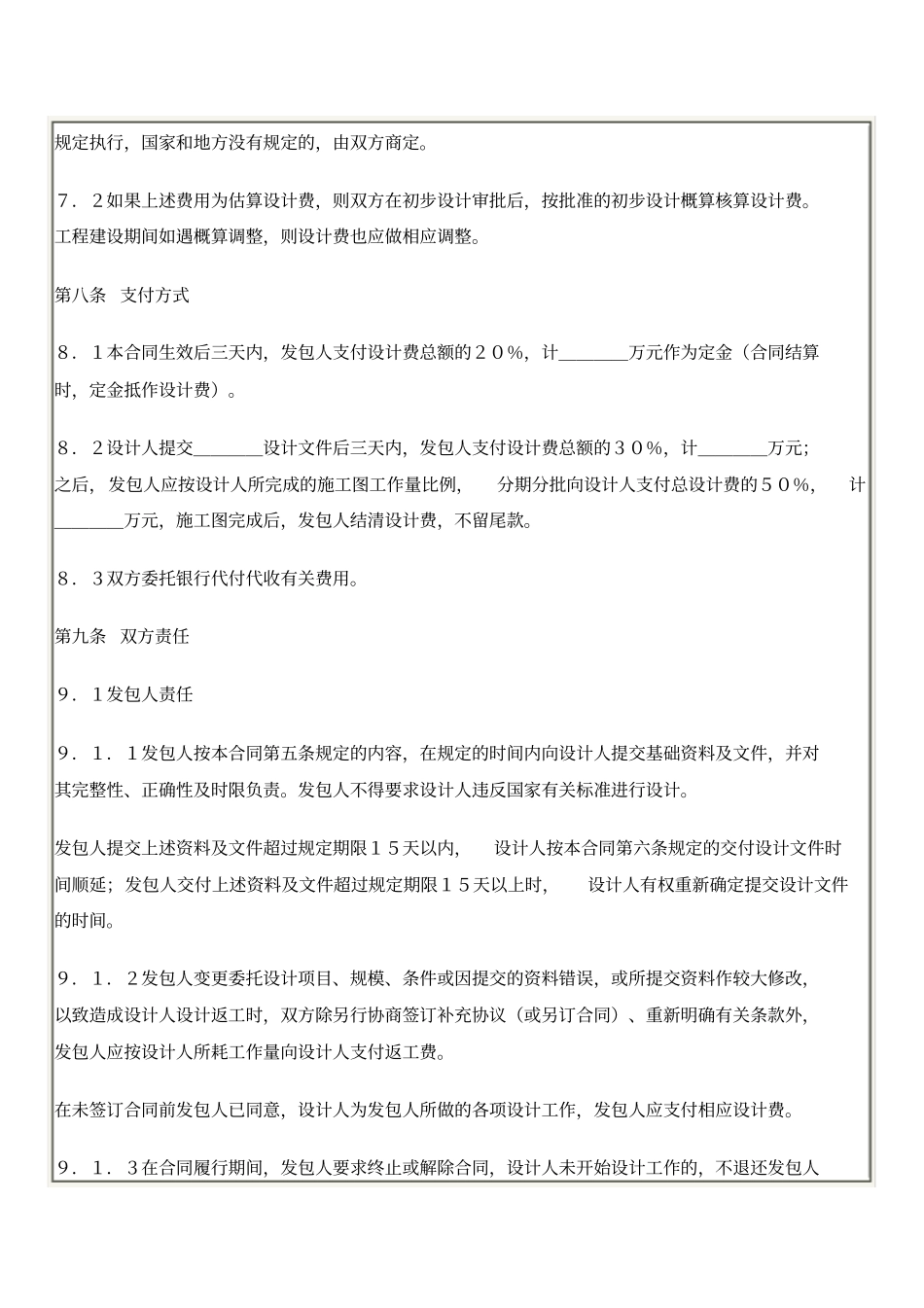 建设工程设计合同二示范文本专业建设工程设计合同_第3页