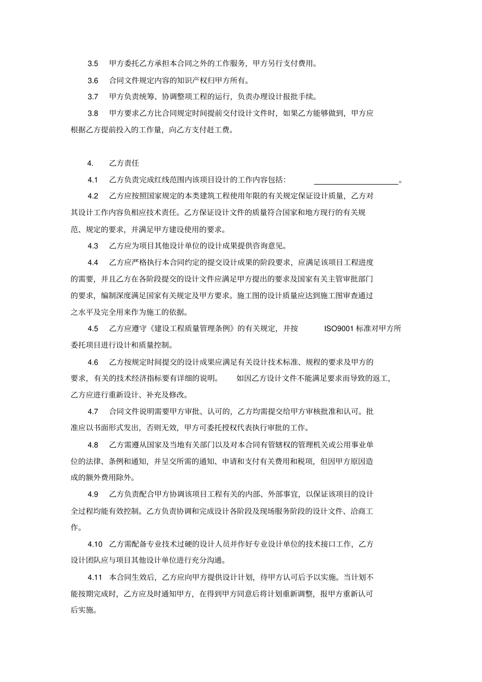 建设工程设计合同供参考_第3页