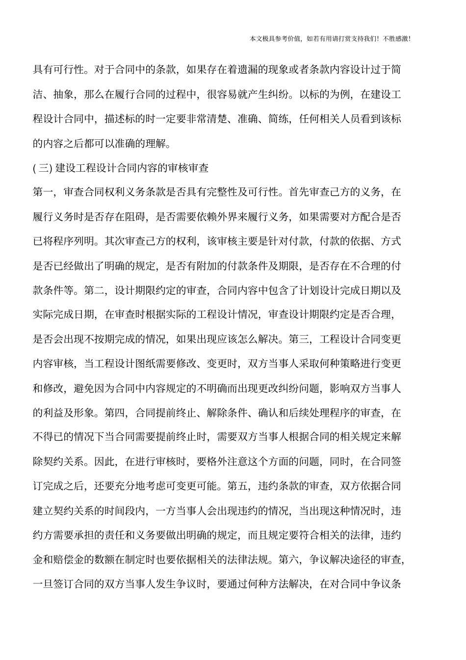 建设工程设计合同审查要点【推荐下载】_第2页