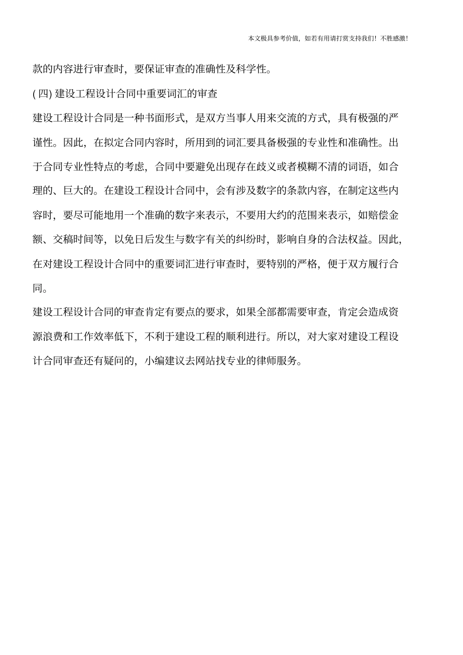 建设工程设计合同审查要点【推荐下载】_第3页