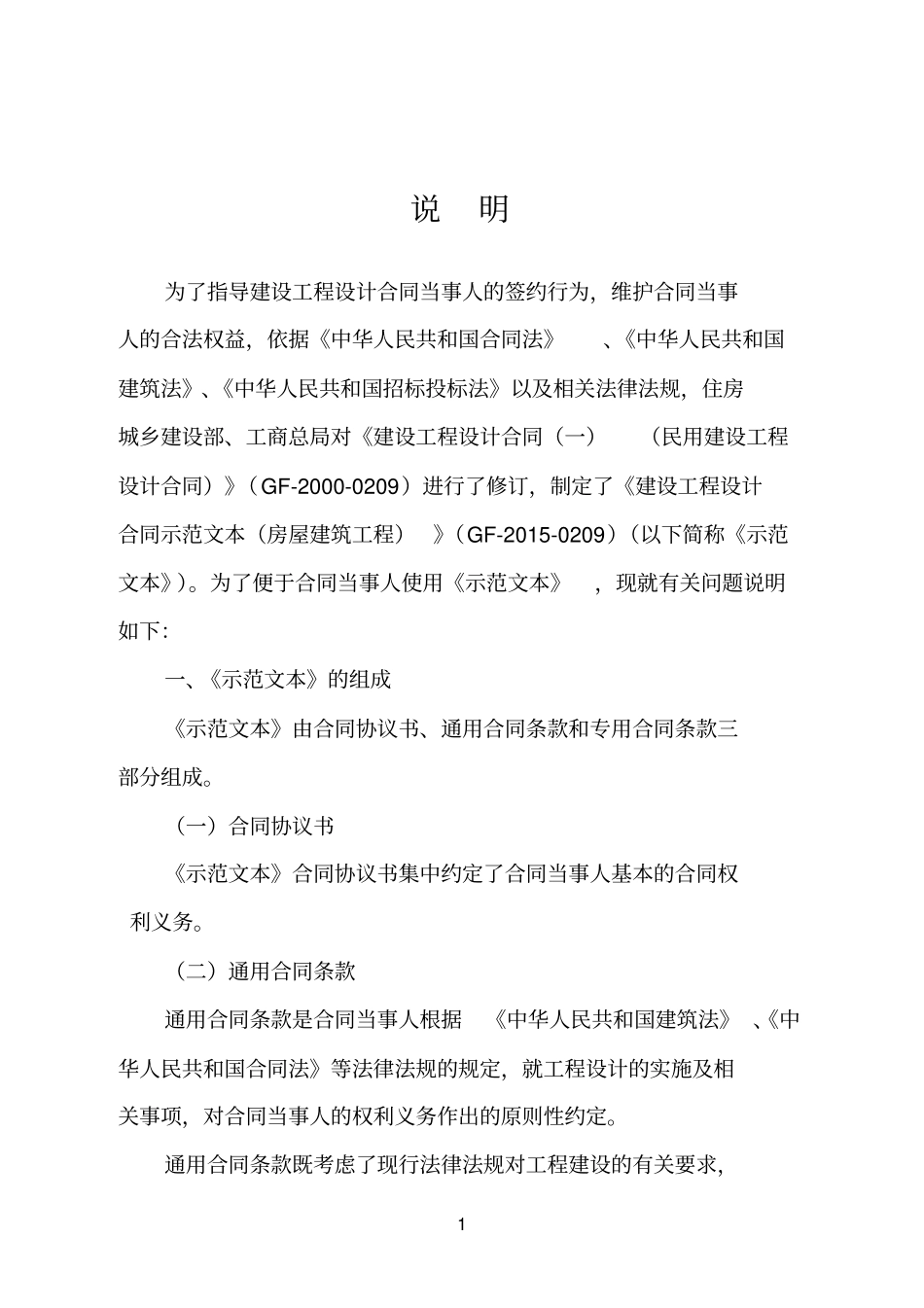 建设工程设计合同示范文本_第2页