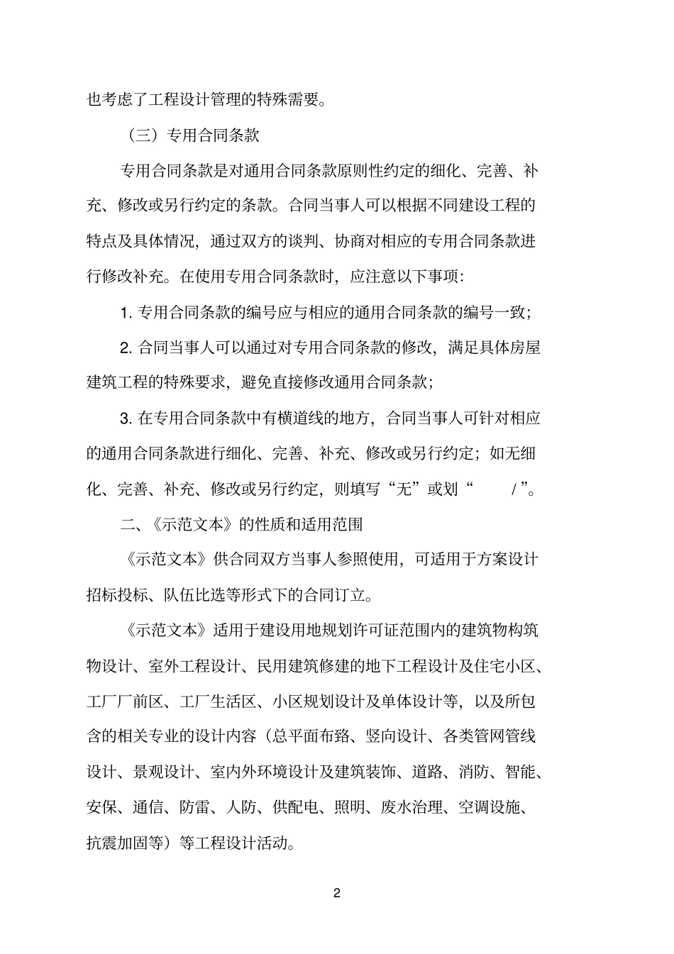 建设工程设计合同示范文本_第3页