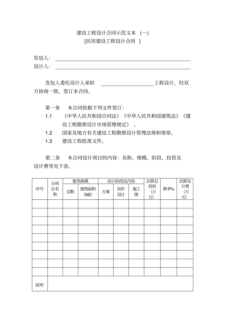 建设工程设计合同示范文本一_第1页