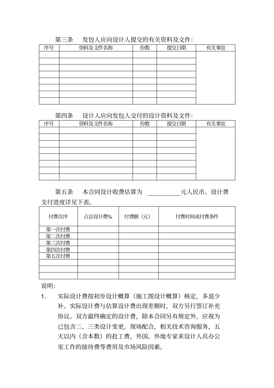 建设工程设计合同示范文本一_第2页