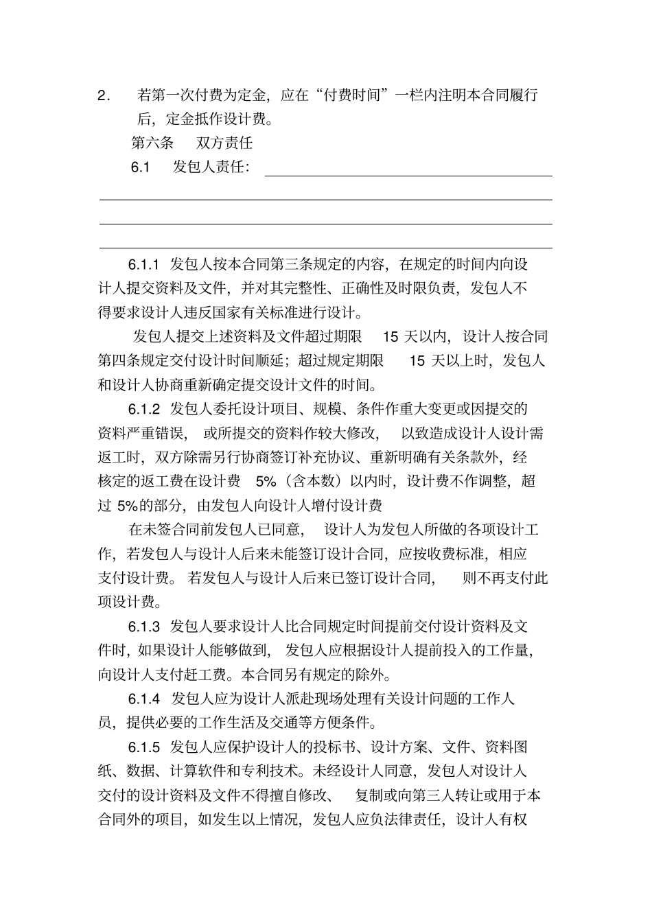 建设工程设计合同示范文本一_第3页