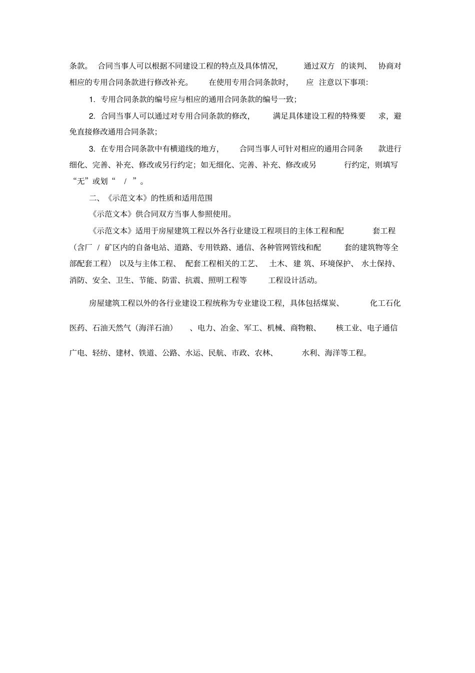 建设工程设计合同示范文本专业建设工程_第2页