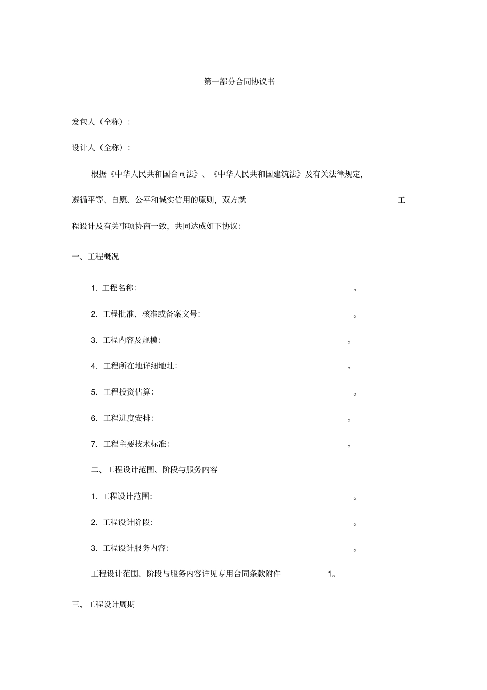 建设工程设计合同示范文本专业建设工程_第3页