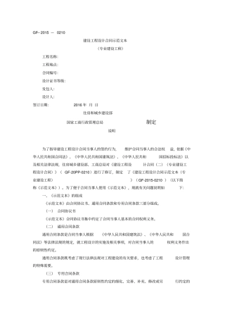 建设工程设计合同示范文本专业建设工程