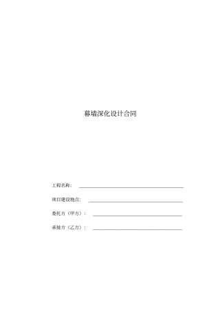 建设工程设计合同示范文本幕墙