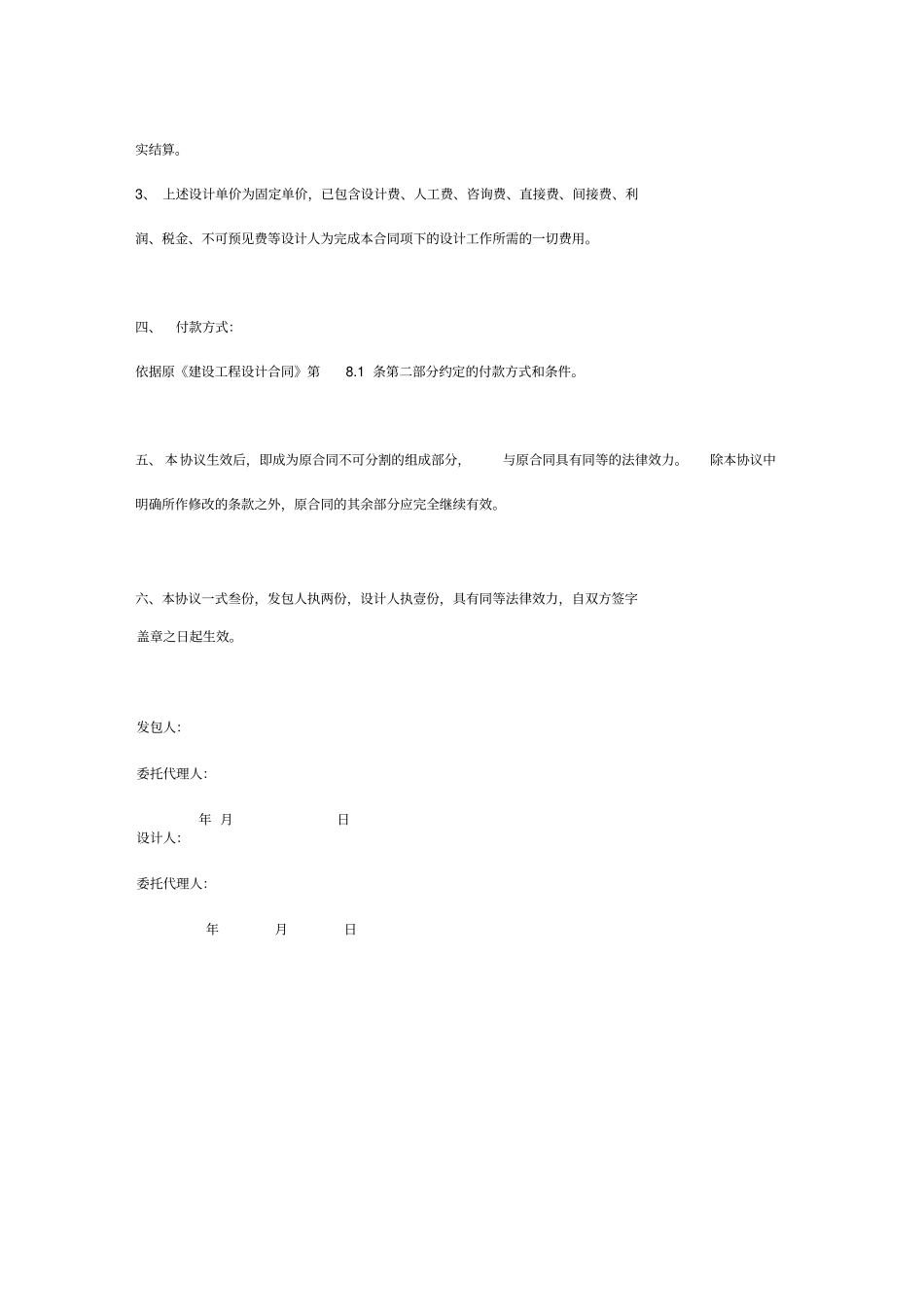 建设工程设计合同补充协议_第3页