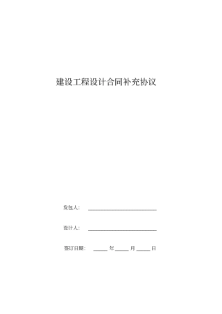 建设工程设计合同补充协议