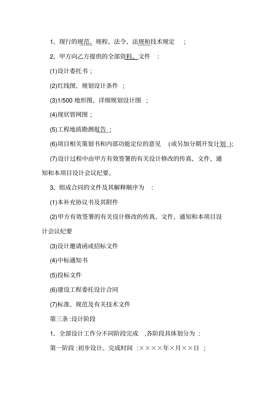 建设工程设计合同补充协议范本_第2页