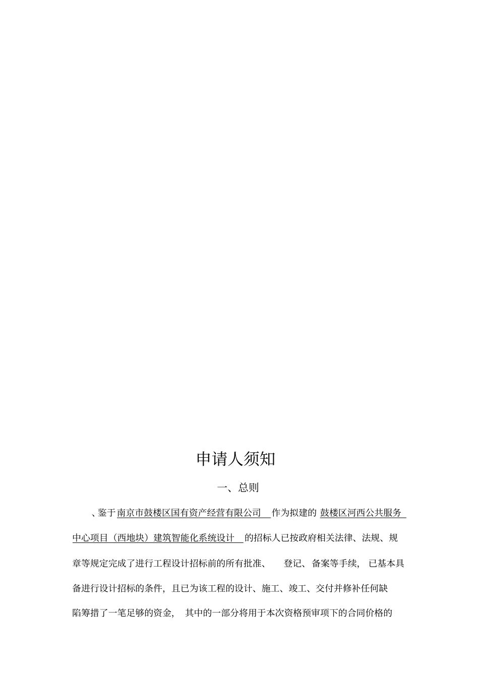 建设工程设计招标_第3页