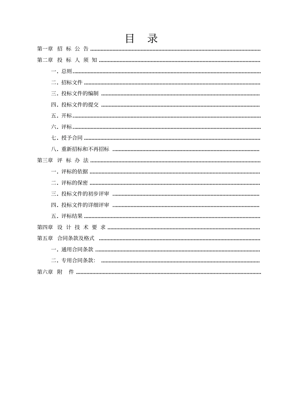 建设工程设计招标文件参考_第2页