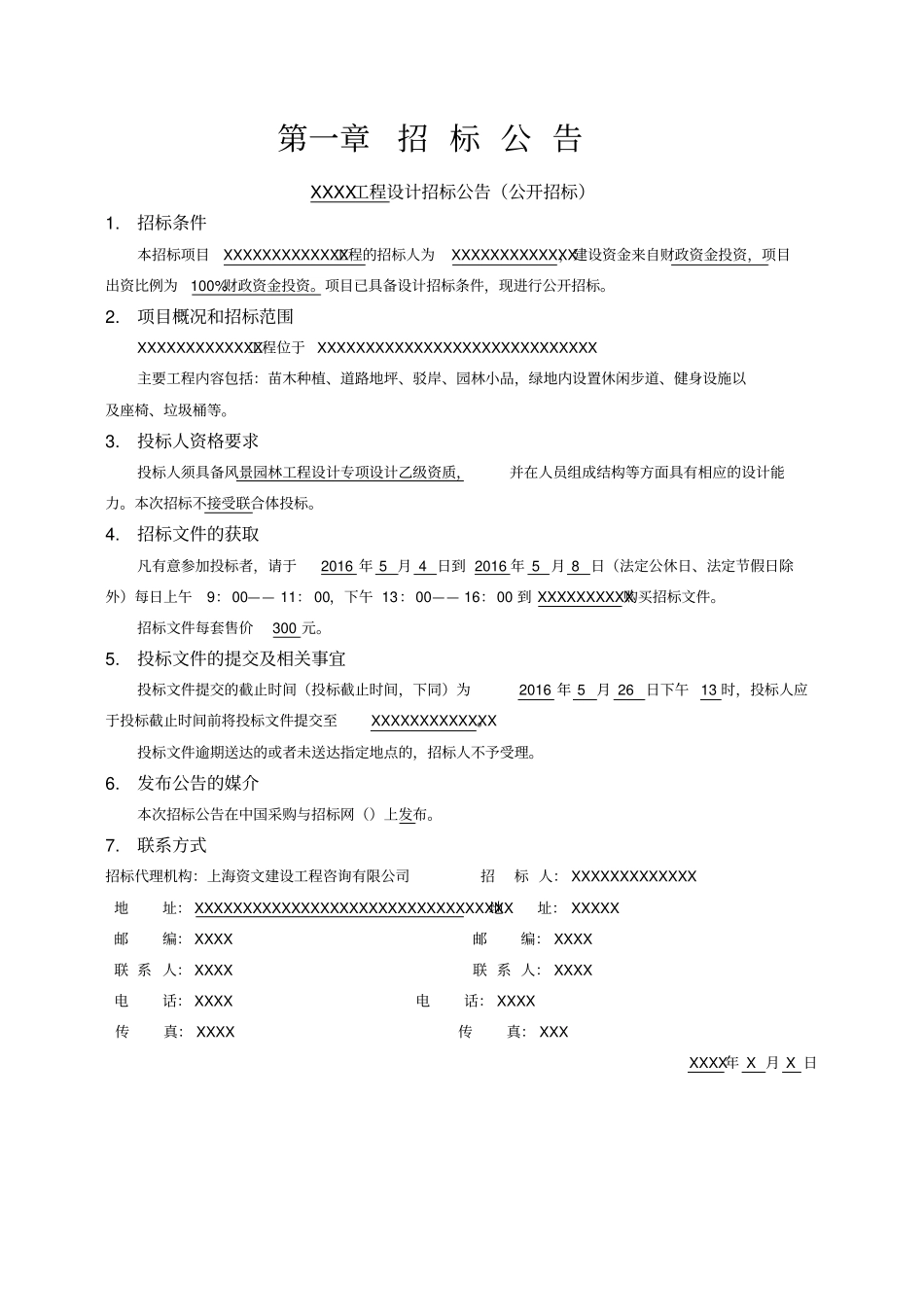 建设工程设计招标文件参考_第3页