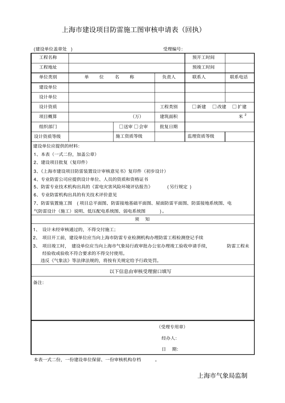 建设工程设计文件审查相关表式气象_第2页