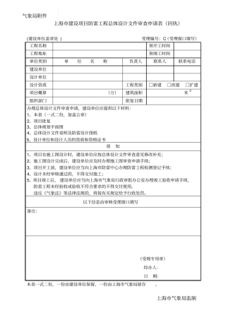 建设工程设计文件审查相关表式气象