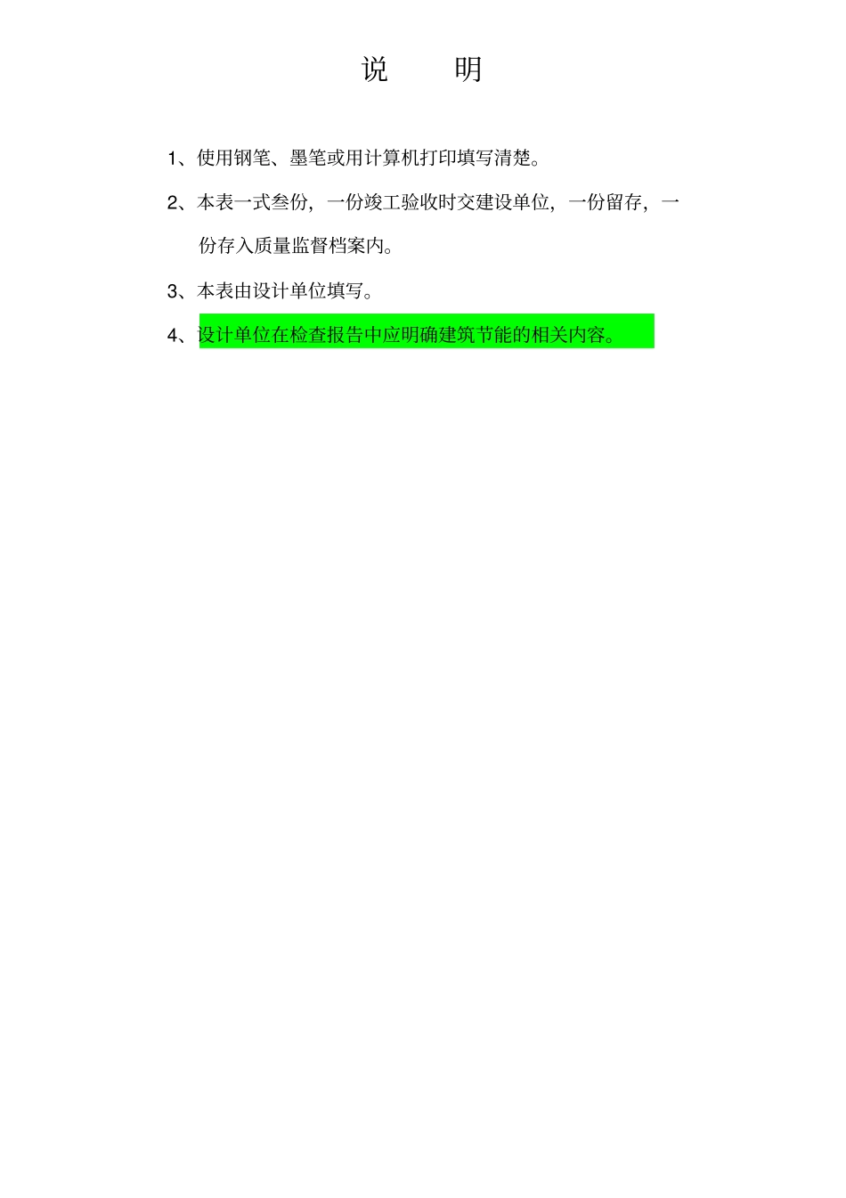 建设工程设计文件质量检查报告范例_第2页