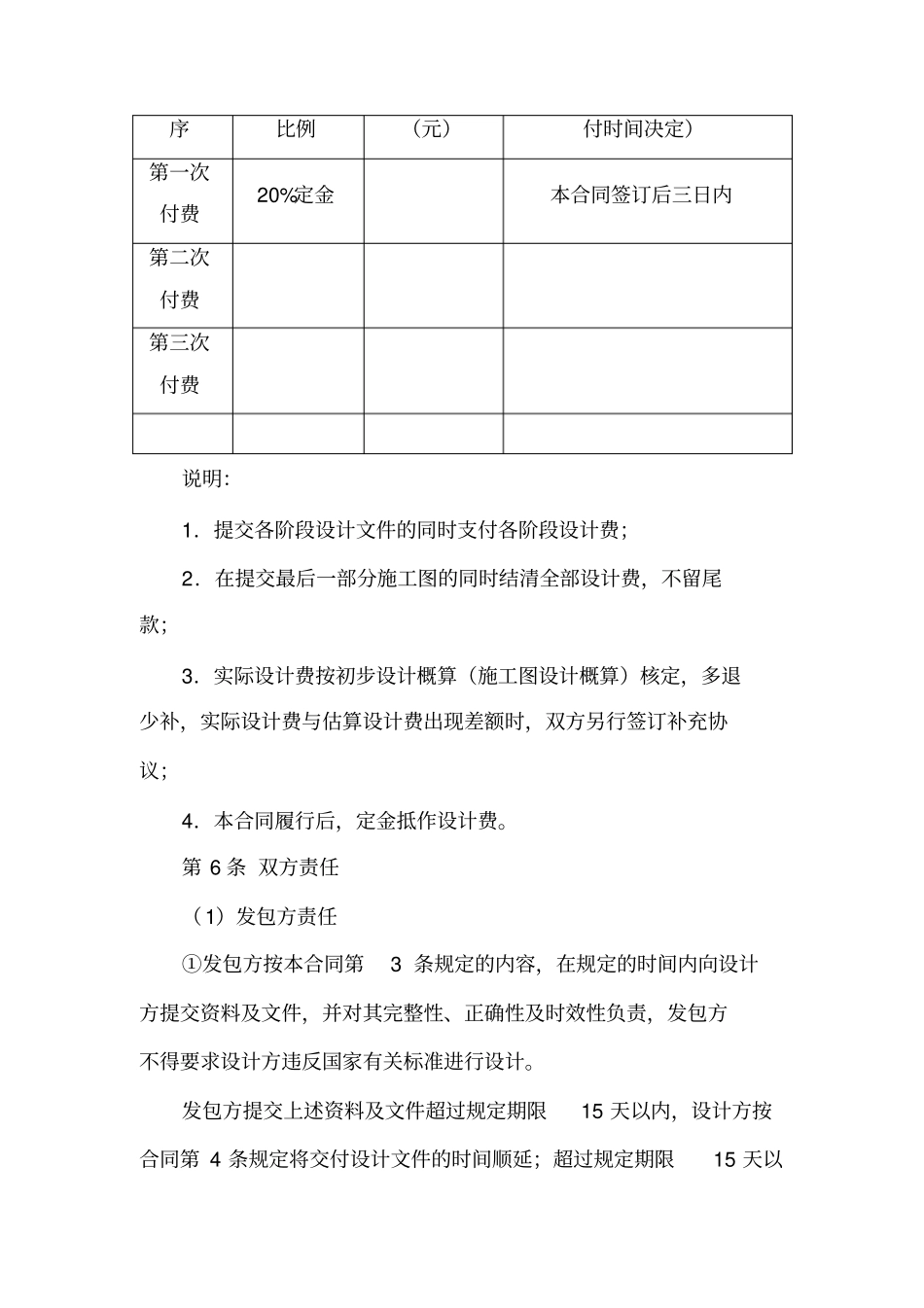 建设工程设计方案合同范本_第3页