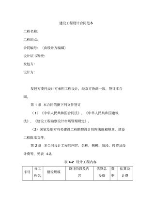 建设工程设计方案合同范本