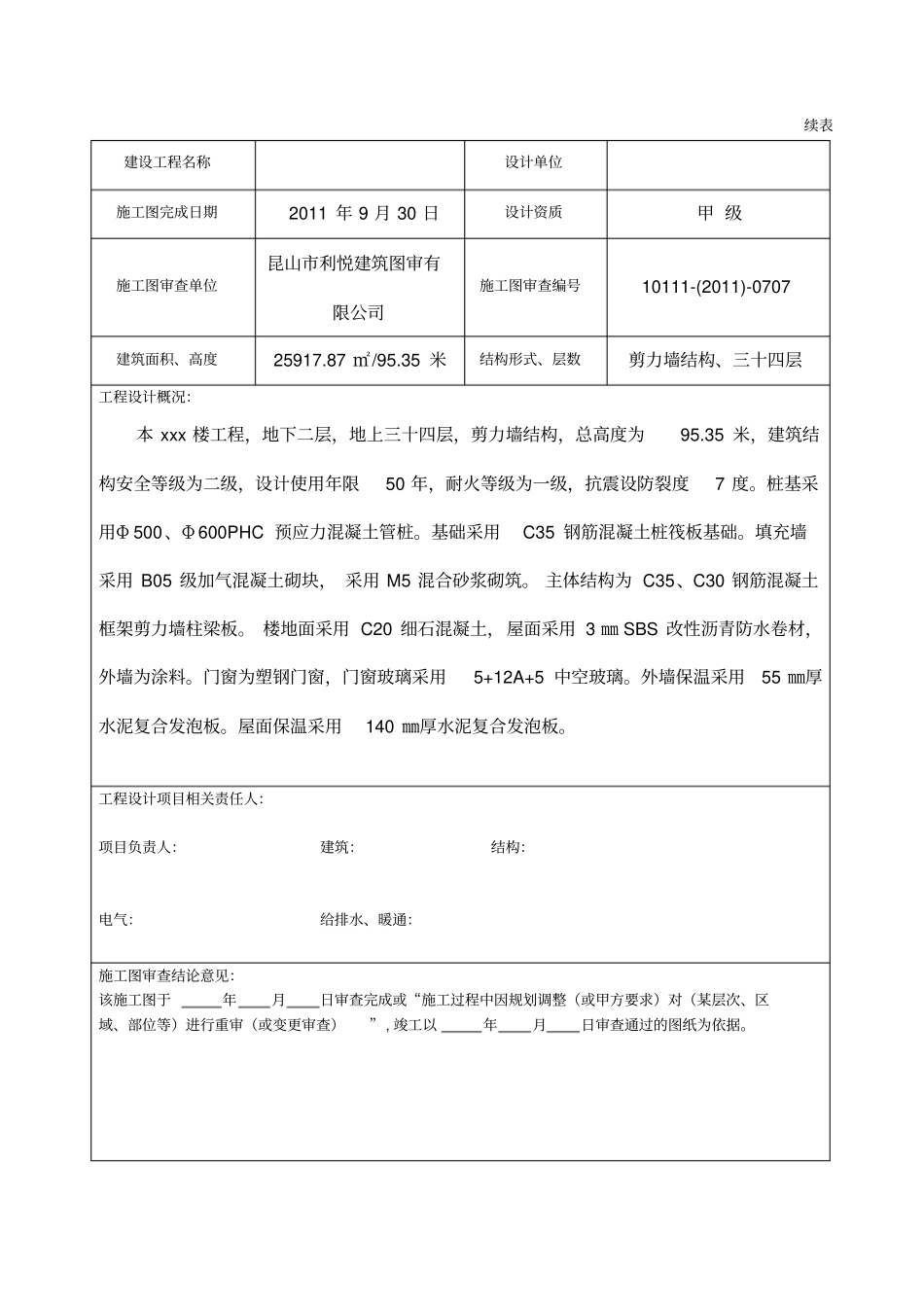 建设工程设计方案文件质量检查报告模板_第3页