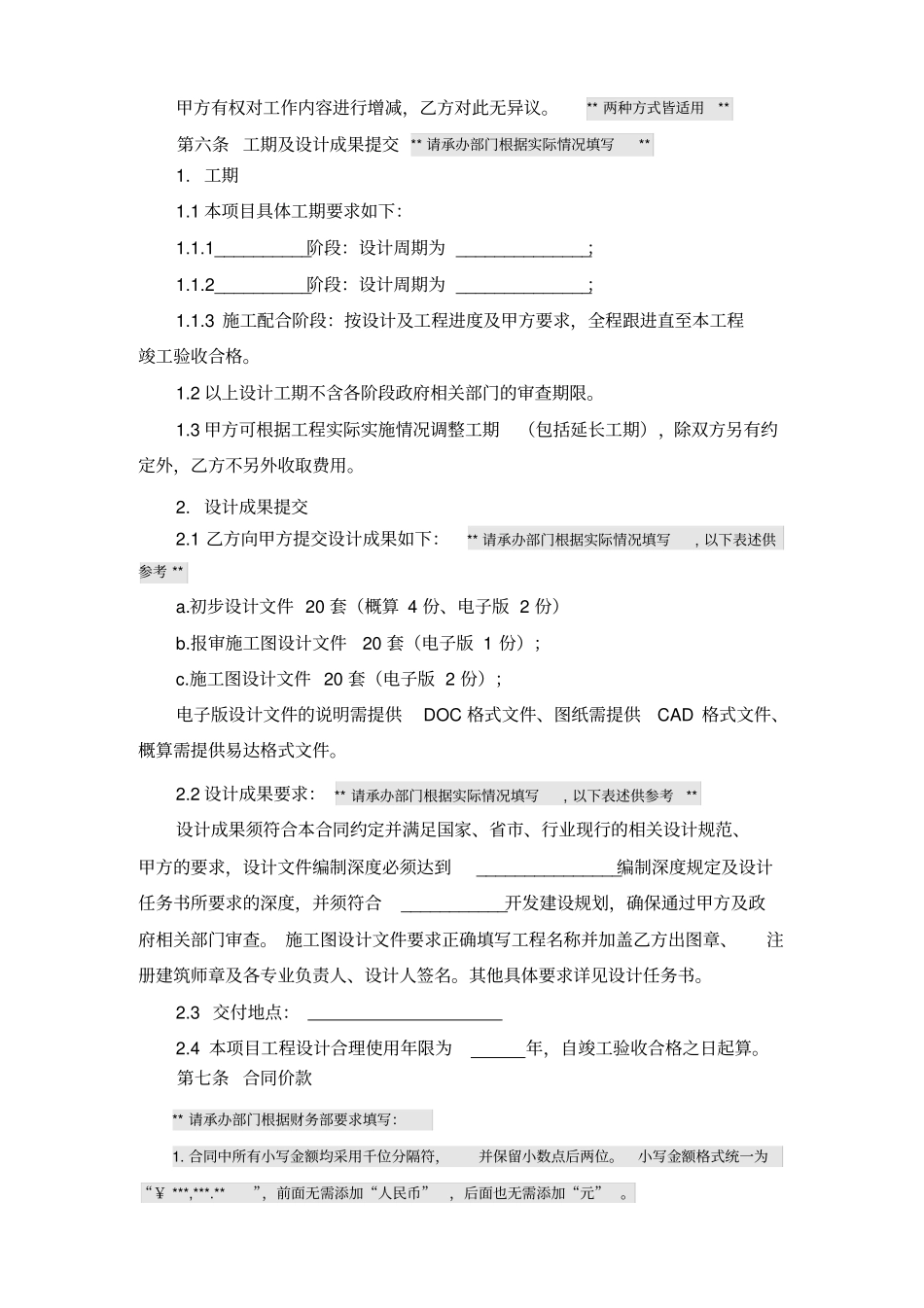 建设工程设计类模板合同国内设计总承包版本法务部_第3页