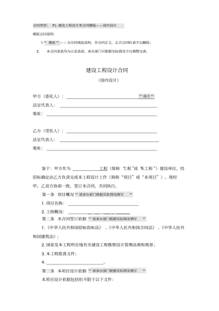 建设工程设计类模板合同国内设计总承包版本法务部