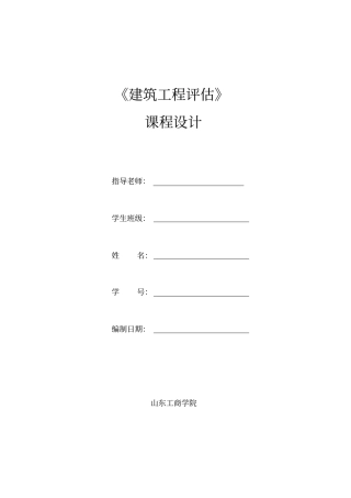 建设工程评价课件设计