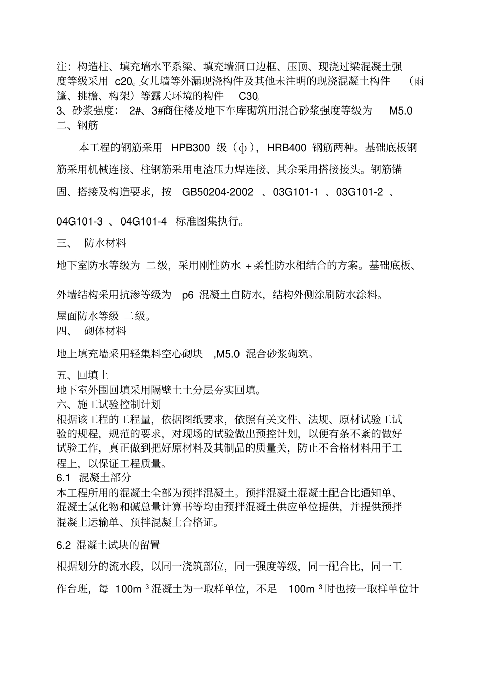 建设工程试验计划剖析_第3页