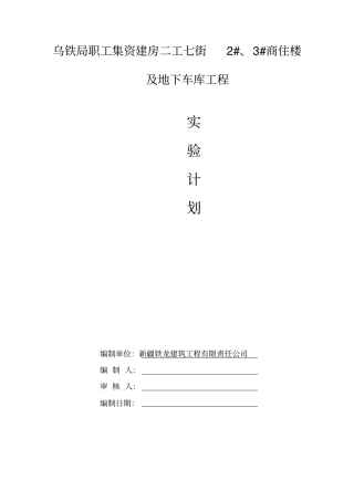 建设工程试验计划剖析