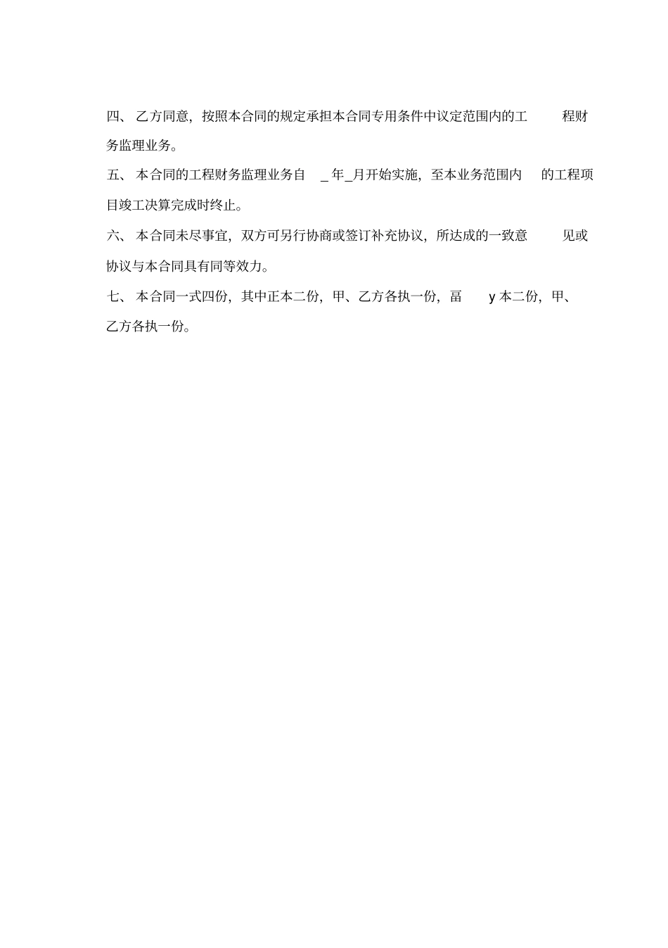 建设工程财务监理委托合同_第3页