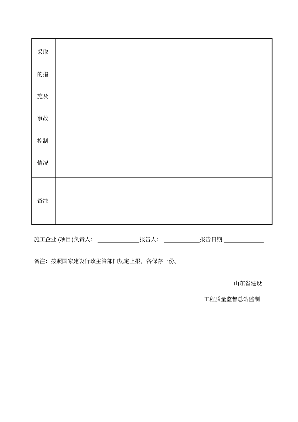 建设工程质量事故报告_第2页