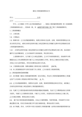 建设工程质量保修协议书