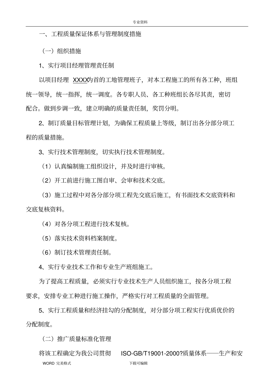 建设工程质量保证体系_第2页