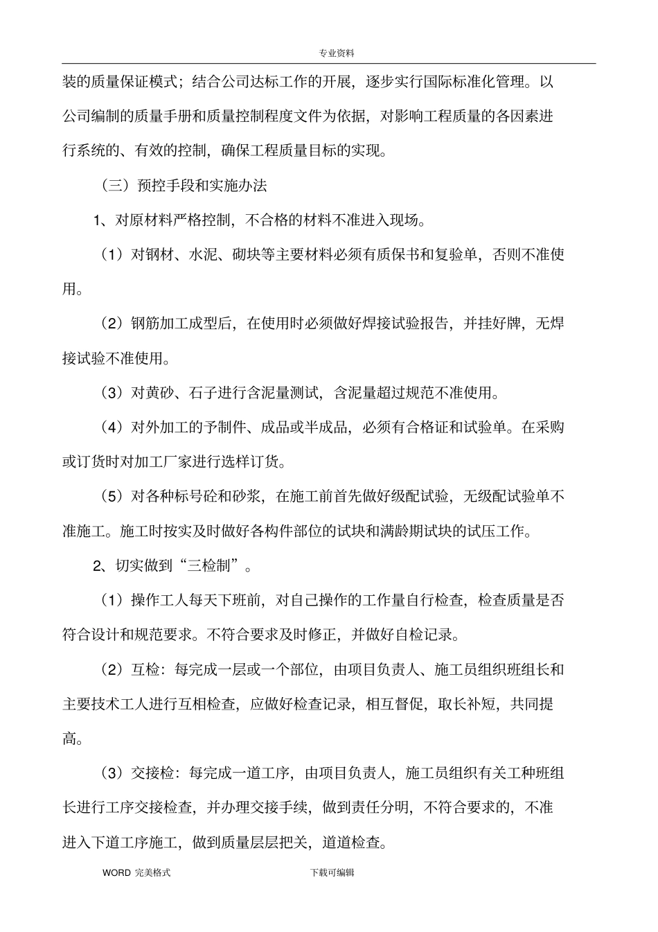 建设工程质量保证体系_第3页