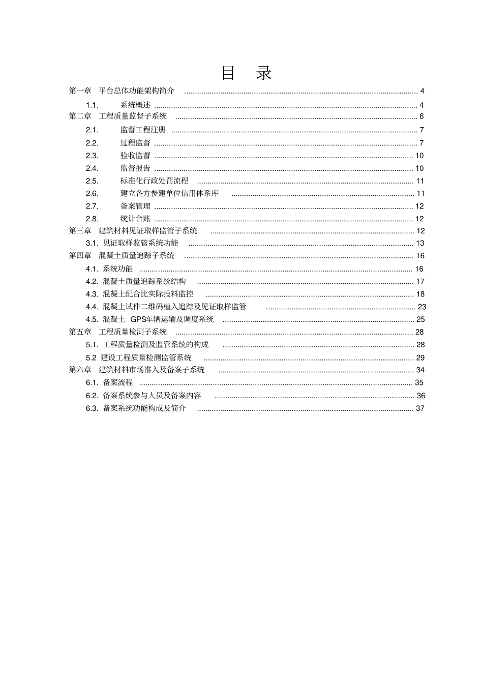 建设工程质量全过程监督系统方案_第3页
