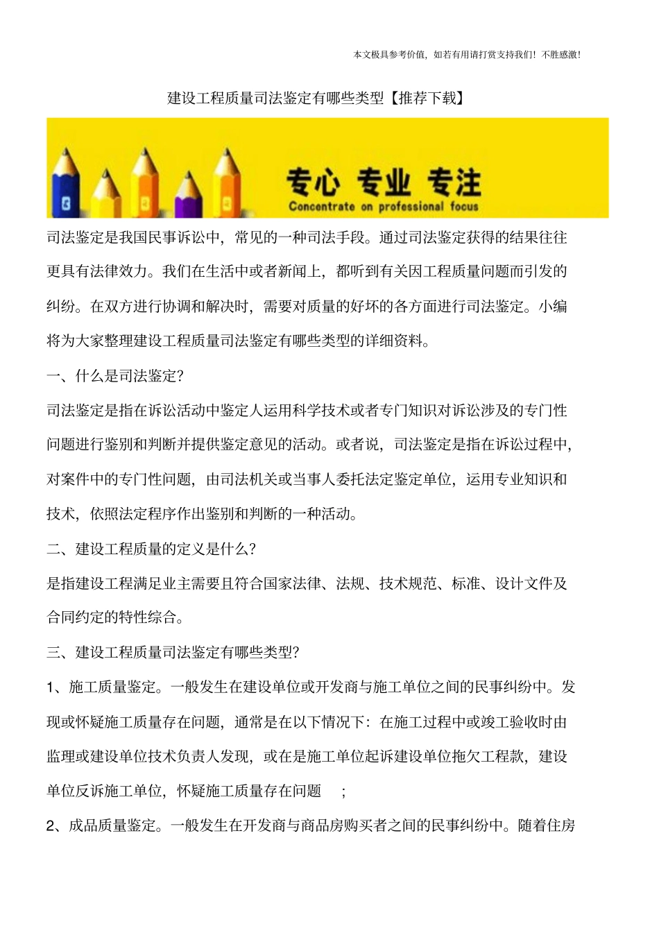 建设工程质量司法鉴定有哪些类型【推荐下载】_第1页