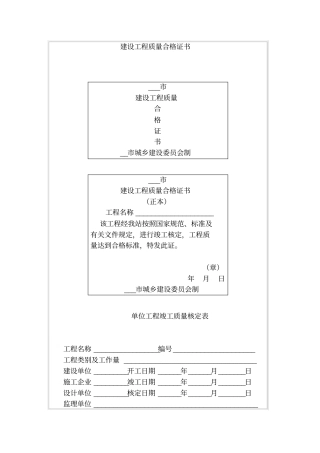 建设工程质量合格证书