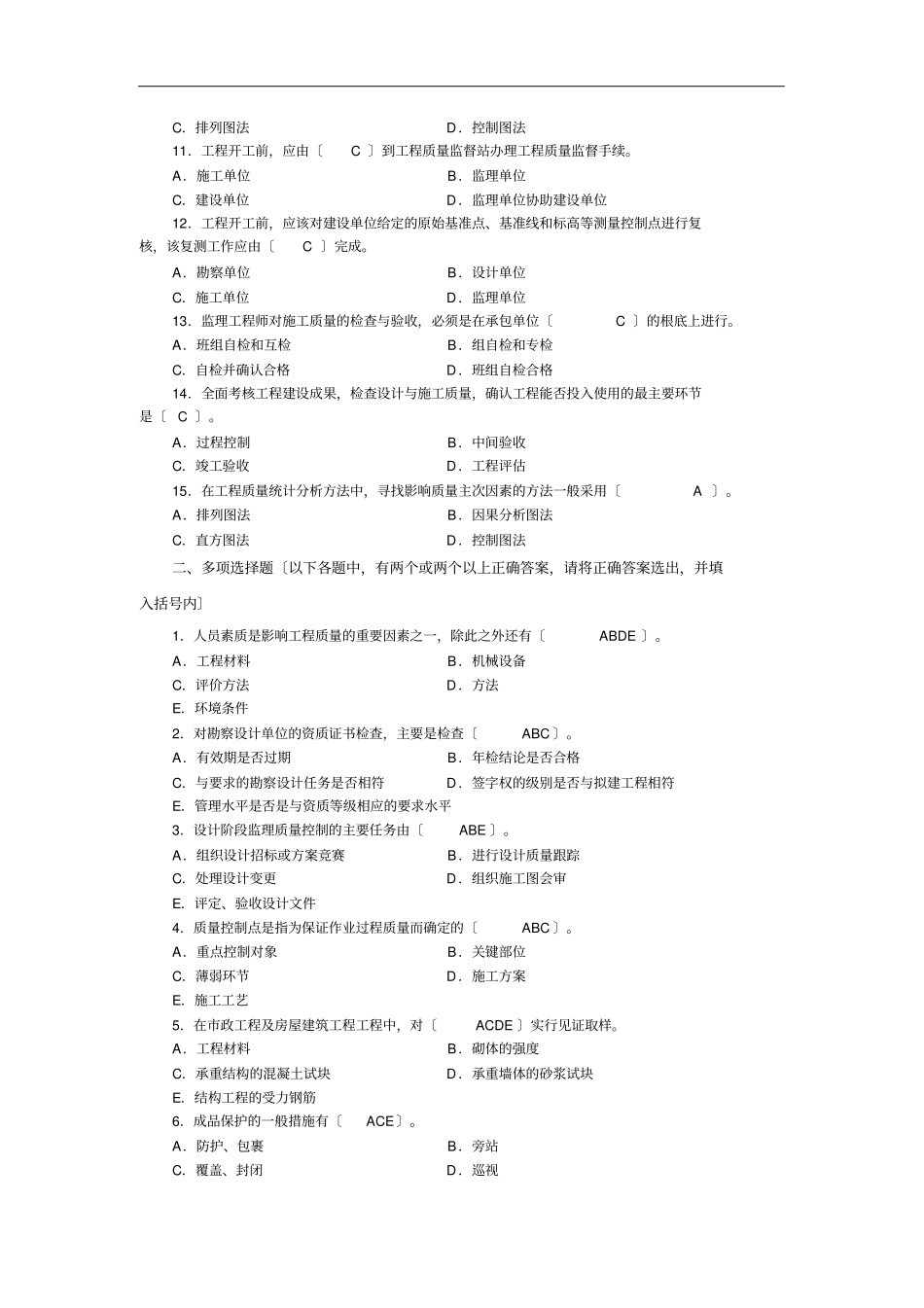建设工程质量基础知识试题及答案_第2页