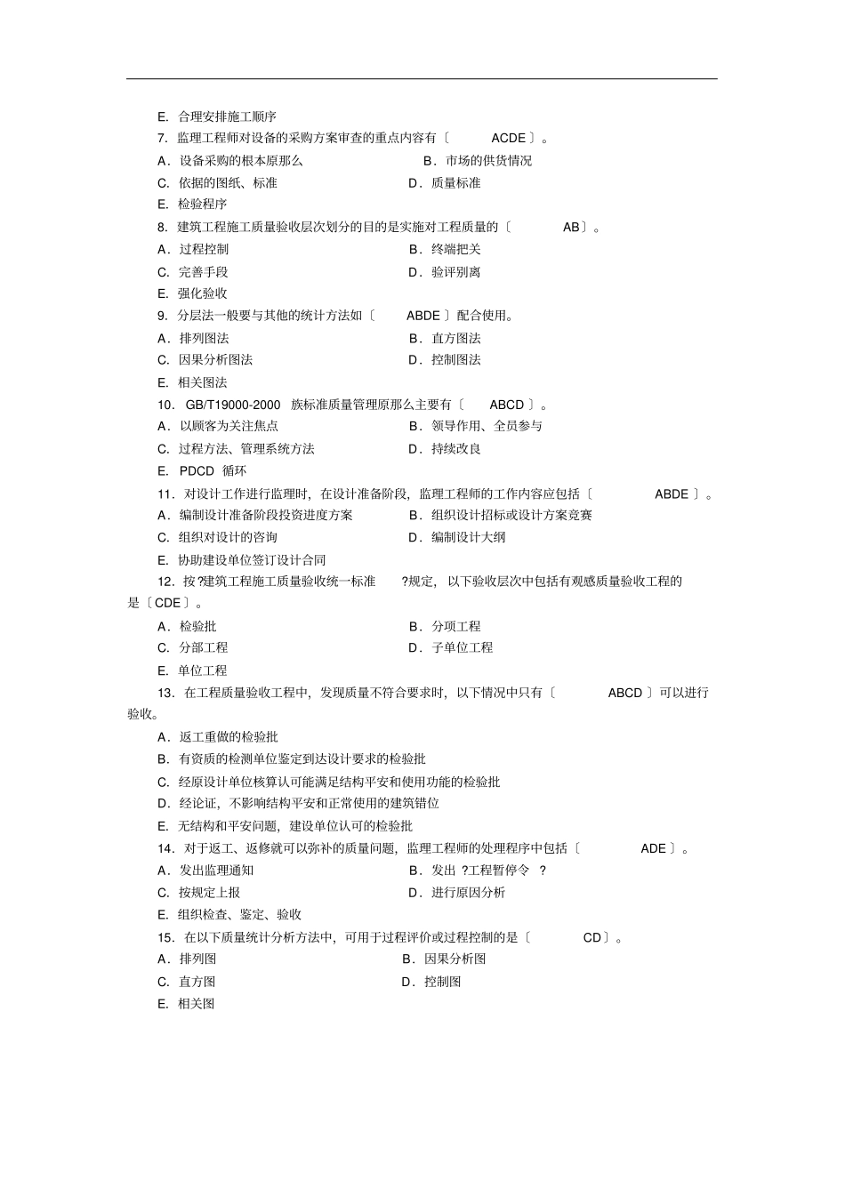 建设工程质量基础知识试题及答案_第3页