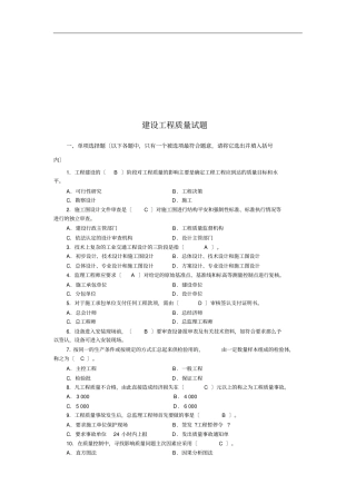 建设工程质量基础知识试题及答案