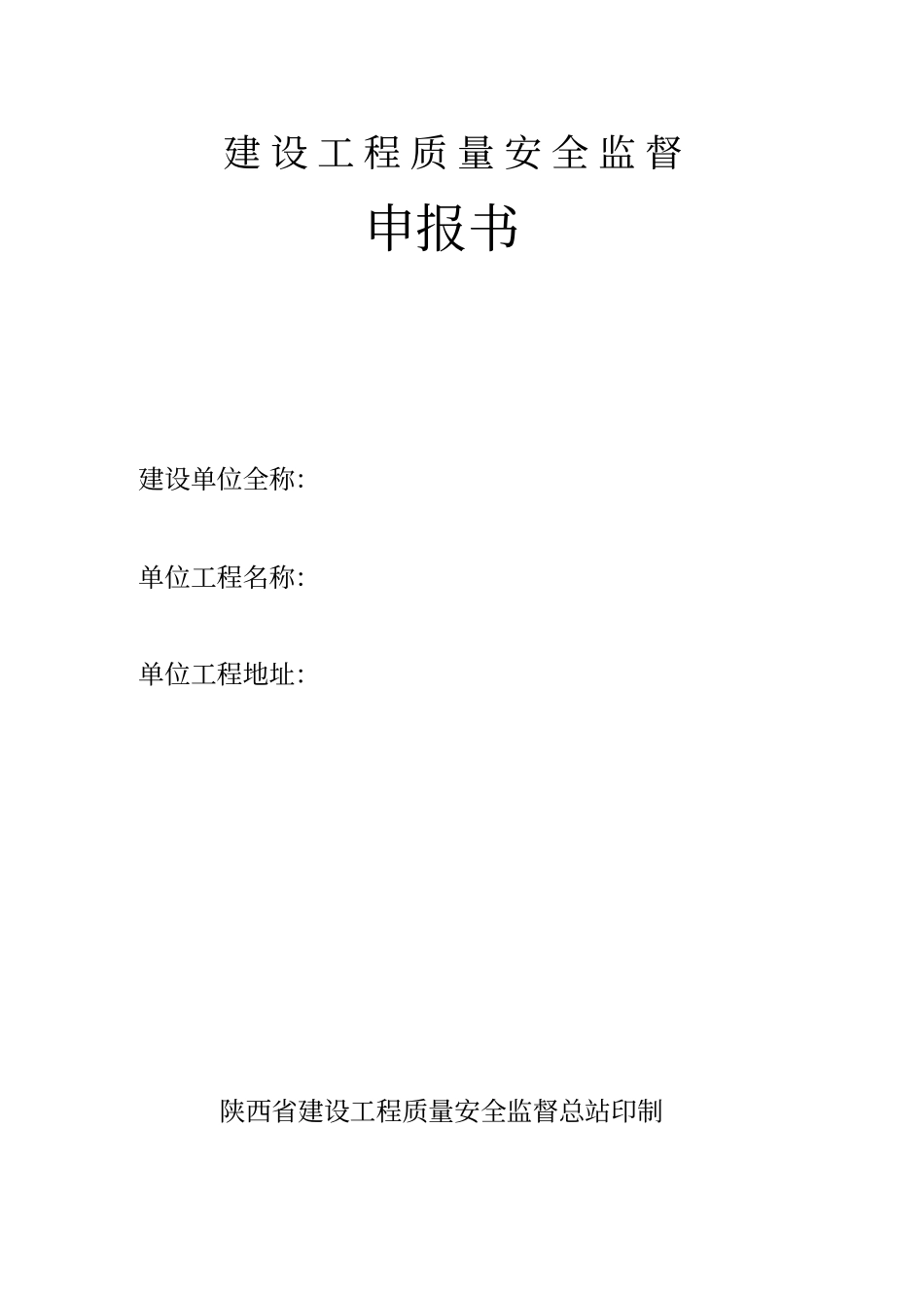 建设工程质量安全监督_第1页