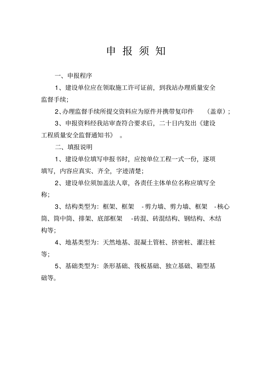 建设工程质量安全监督_第3页