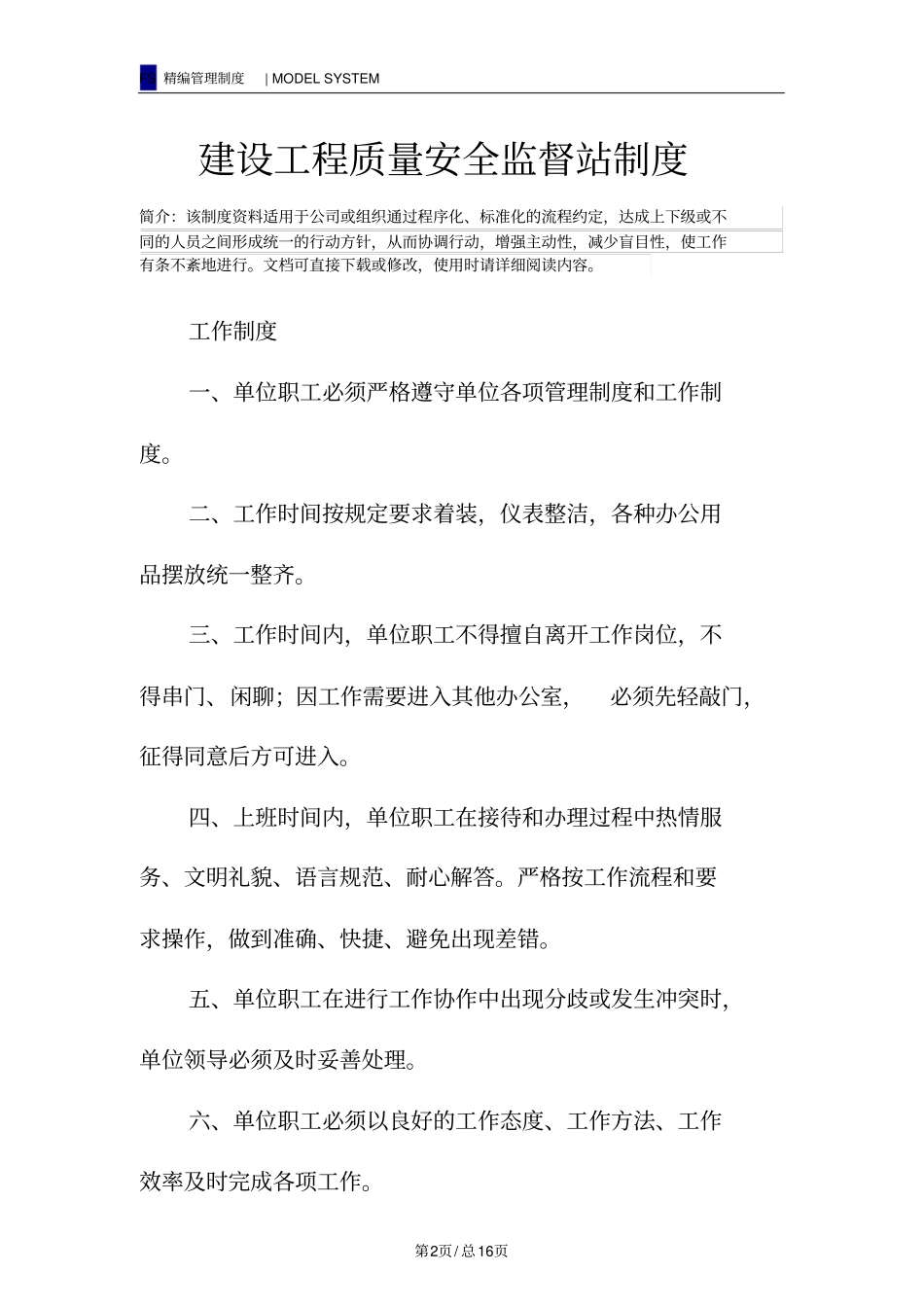 建设工程质量安全监督站制度_第2页