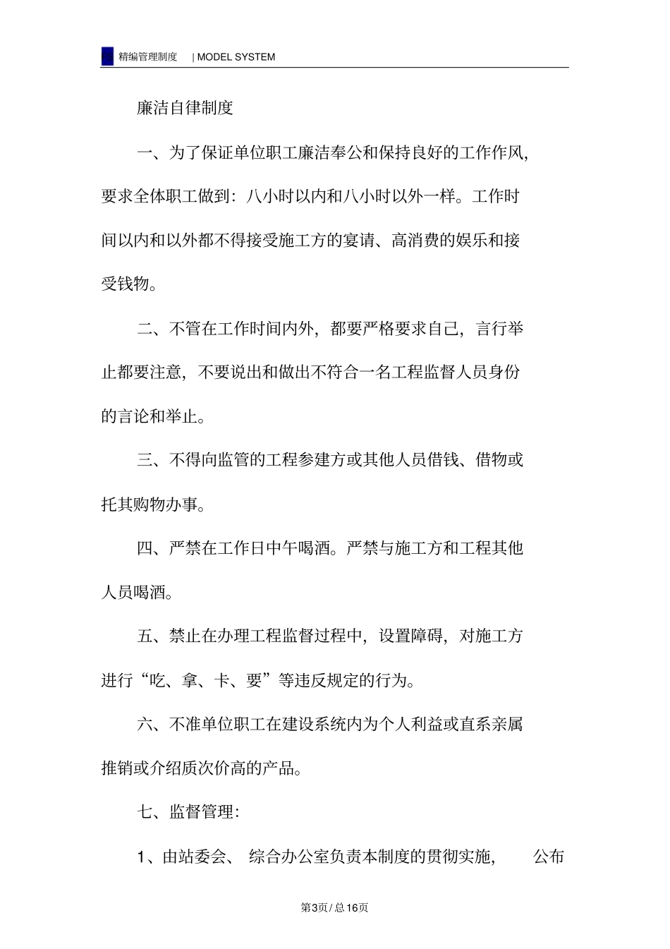 建设工程质量安全监督站制度_第3页